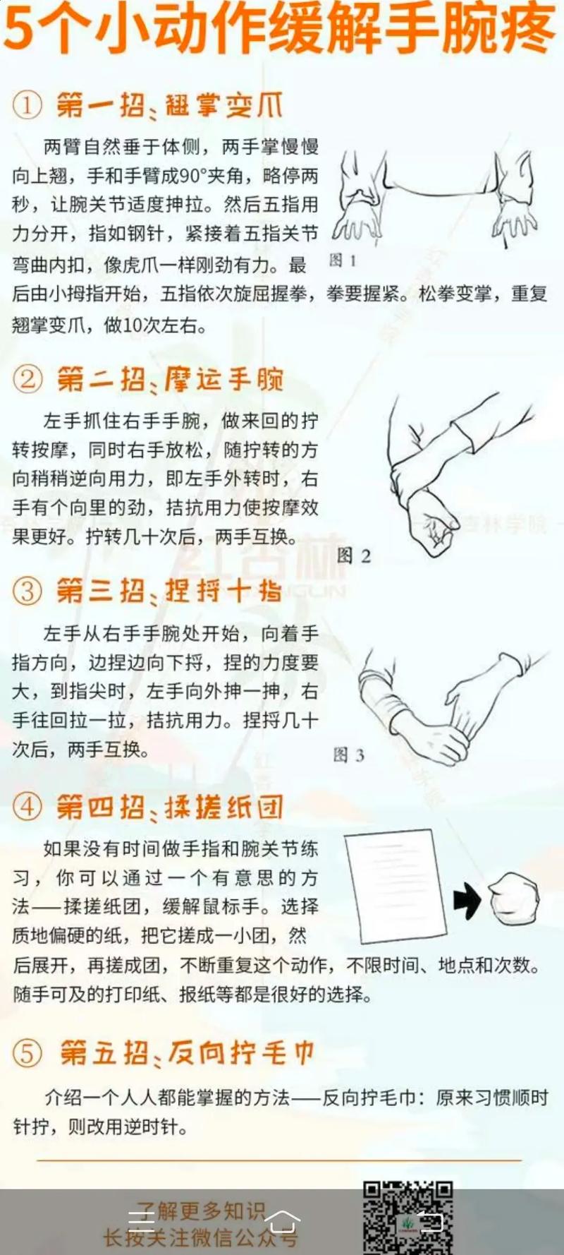 如何缓解手腕疼痛?