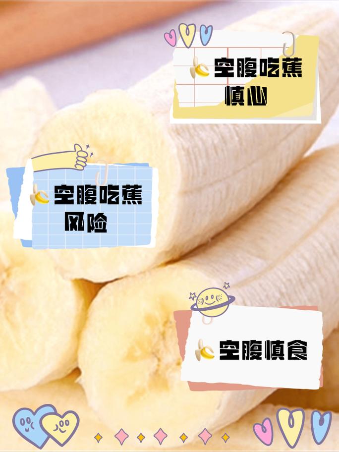 为什么空腹不能吃香蕉？