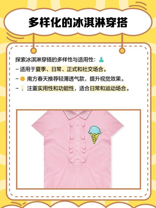 如何去除衣服上的冰淇淋渍?