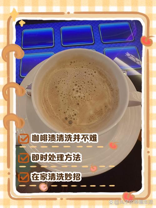 怎样去除衣服上的咖啡顽固残渍？