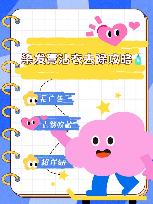 怎样去除衣服上的染发剂？