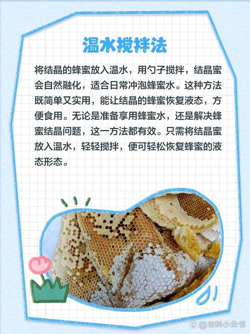 蜂蜜结晶怎么处理？温水水浴加热融化