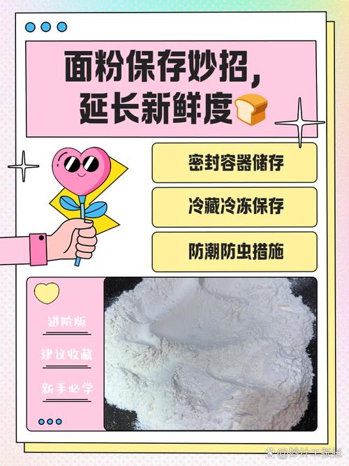 如何保存面粉不吸潮？