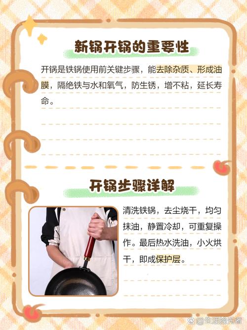 新铁锅第一次使用怎么处理?