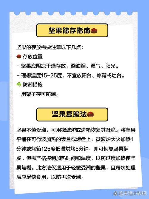 如何保存坚果不潮湿的小窍门？