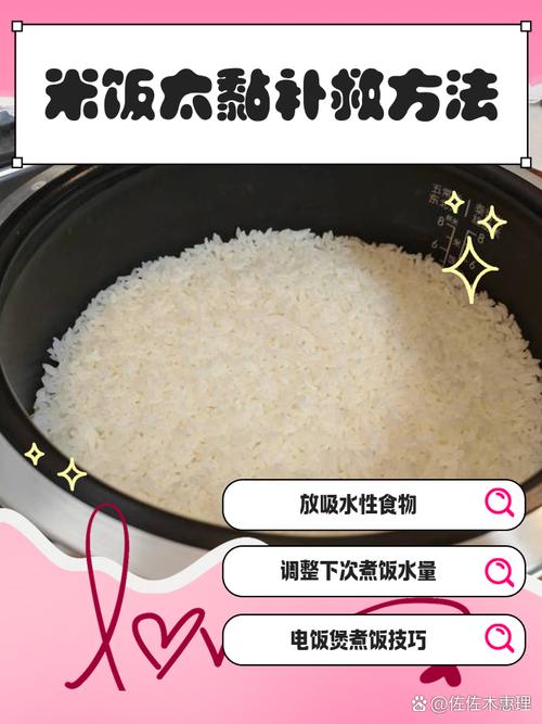 怎样防止米饭煮糊？