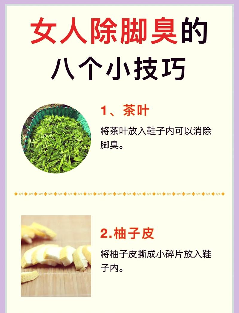 如何缓解脚臭?