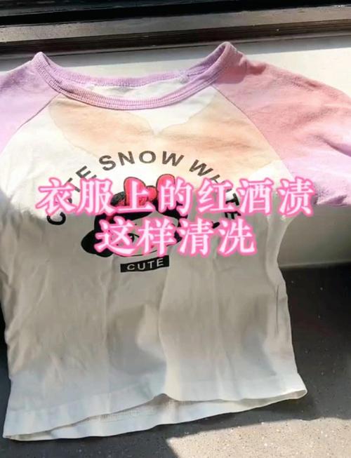 怎样去除衣服上的红酒顽固陈旧残渍？