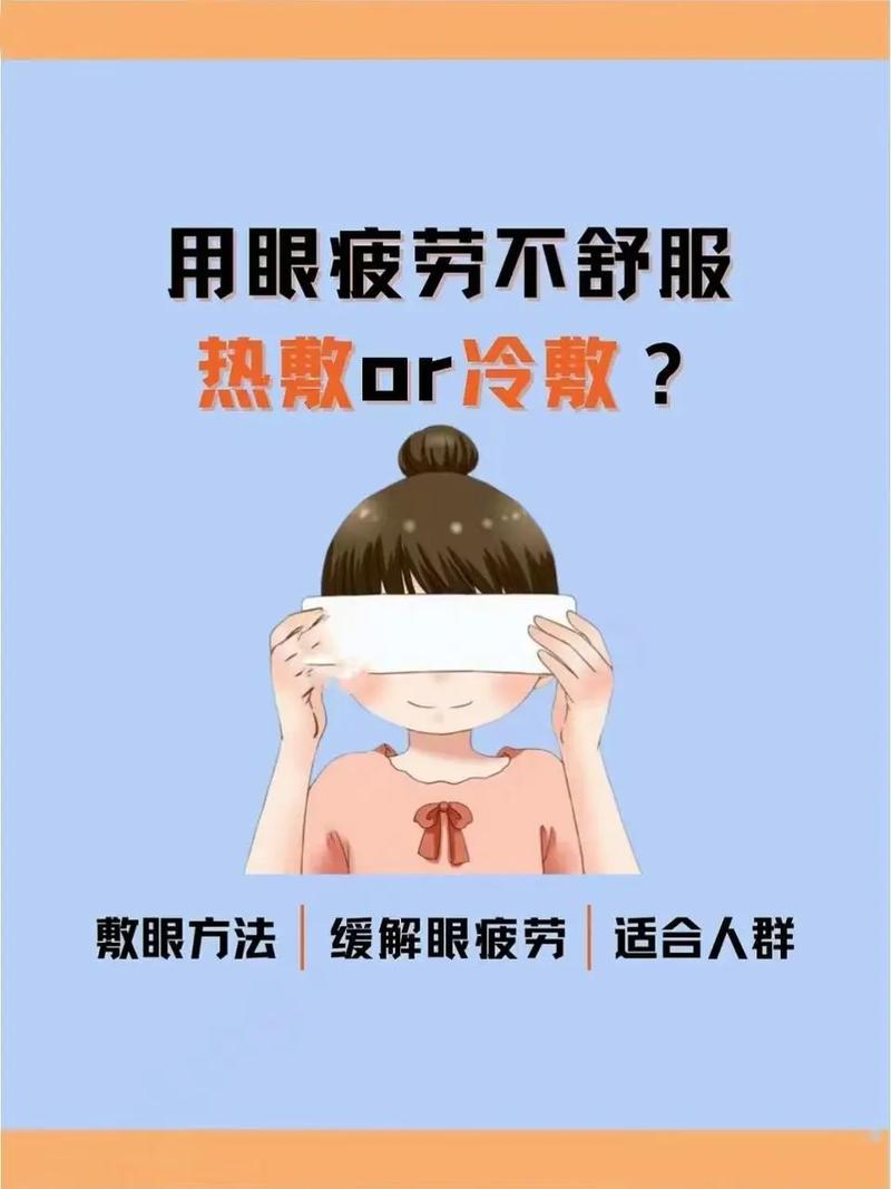 有哪些缓解眼部疲劳的热敷方法？