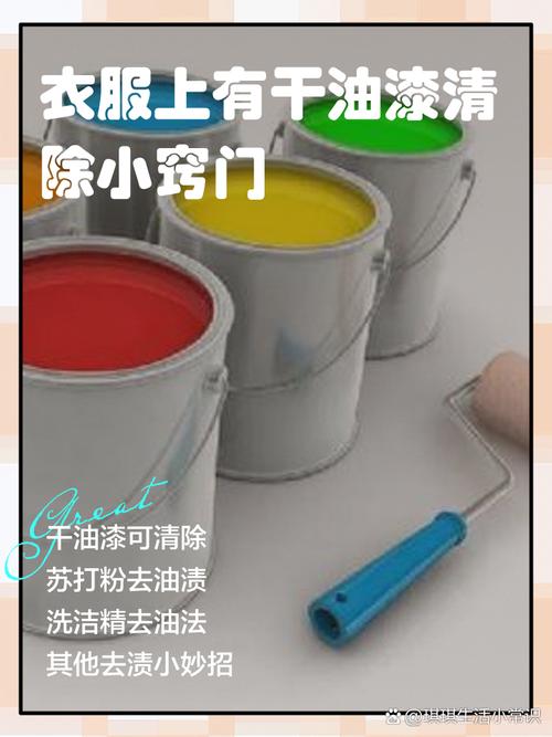 如何去除衣服上的油漆渍?