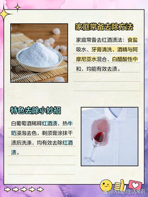 快速去除衣服上红酒渍的窍门