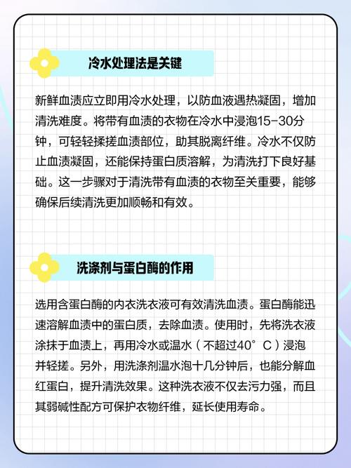 快速去除衣服上血渍的「冷水加盐浸泡法」