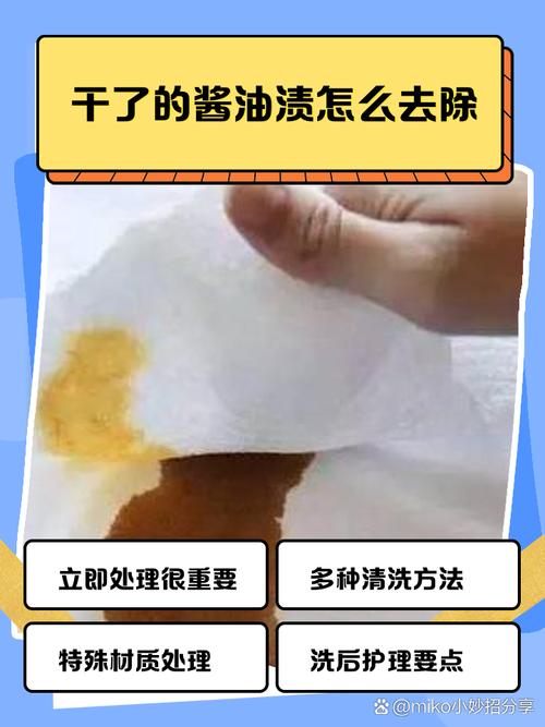 如何去除衣服上的酱油泥污渍？
