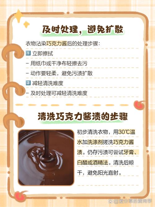 快速去除衣服上巧克力渍的有效办法