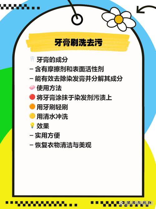去除衣服上染发剂的方法