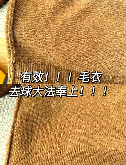 新买的羊毛衫起球怎么处理？
