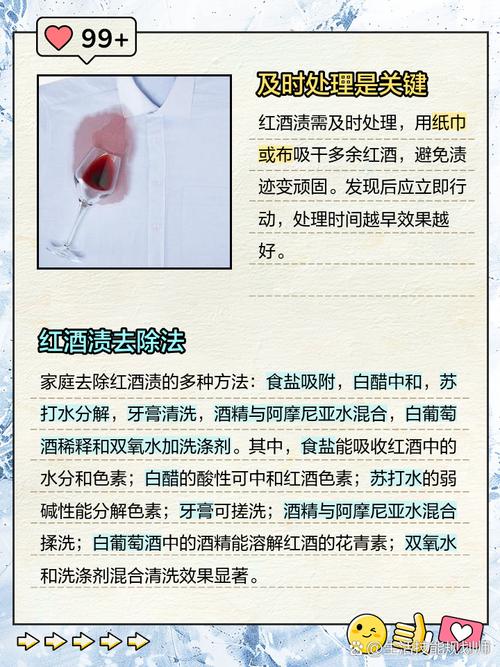怎样去除衣服上的红酒陈旧残渍？