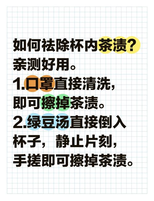 快速去除杯子茶渍的方法