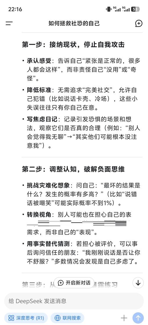 克服“社交恐惧”的第一步尝试