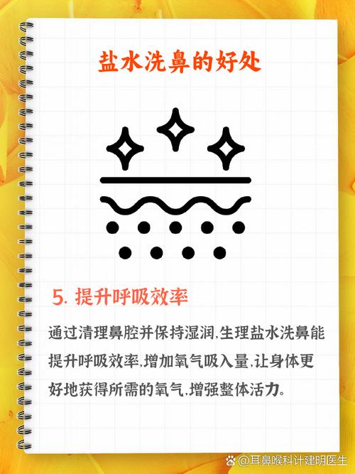 缓解鼻塞怎么办？生理盐水洗鼻 + 抬高头部