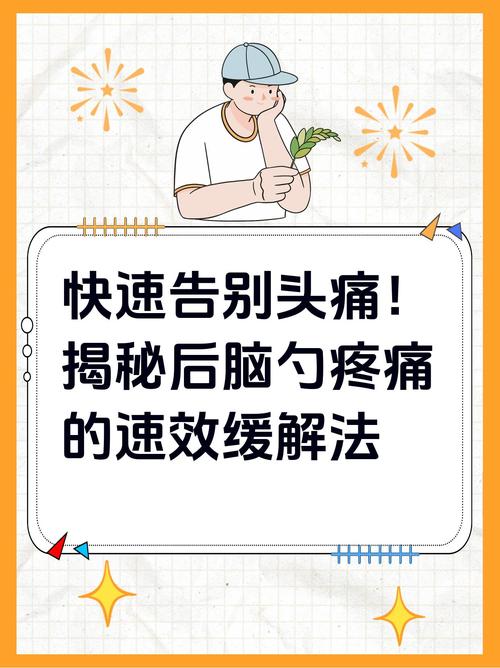 有哪些缓解头痛的方法？