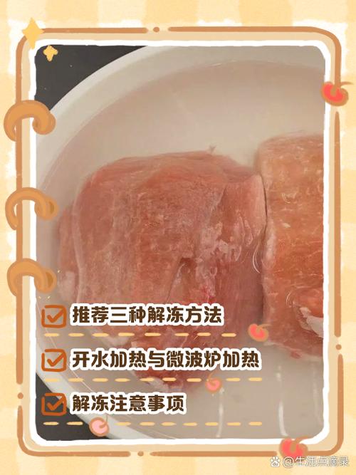 冷冻肉用热水解冻会中毒？