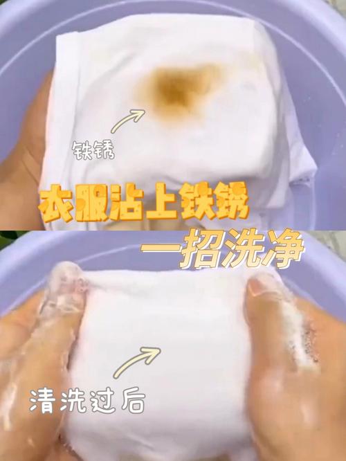 如何去除衣服上的铁锈渍?
