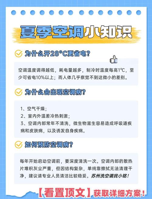 空调开26度最省电?实验数据打破认知误区