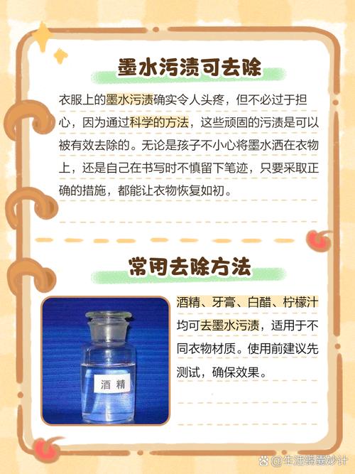 怎样去除衣服上的墨汁顽固残渍?