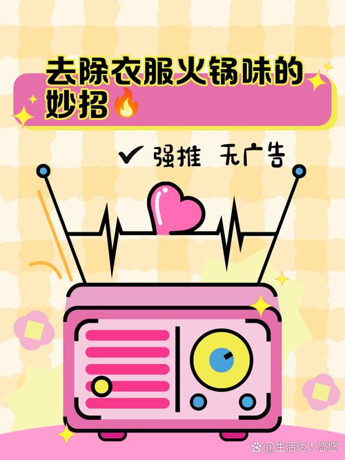 如何快速去除衣服上的火锅蘸料渍?