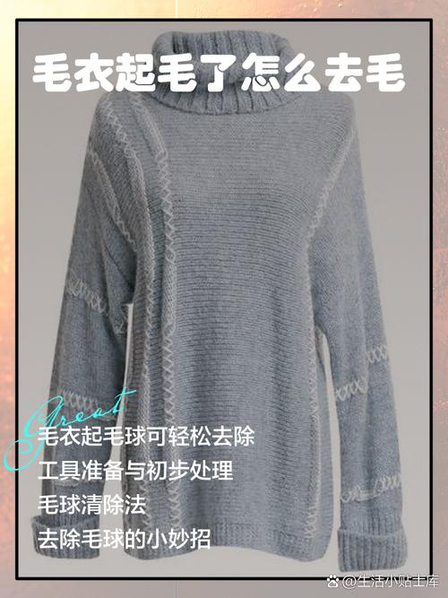 如何快速去除衣服上的毛球?
