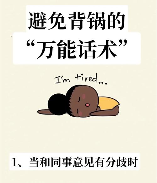 职场背锅预防术:3个话术划清责任边界