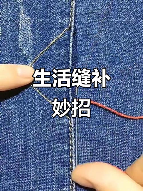修复衣物小破损的简易针线技巧