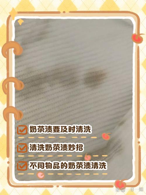 衣服上的奶茶珍珠渍怎么清洗?