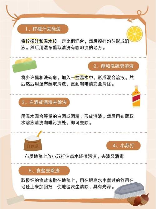 地毯咖啡渍怎么去除？湿毛巾 + 食盐反复按压