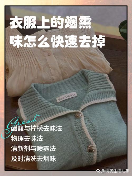 怎样去除衣服上的烟斗燃烧味？