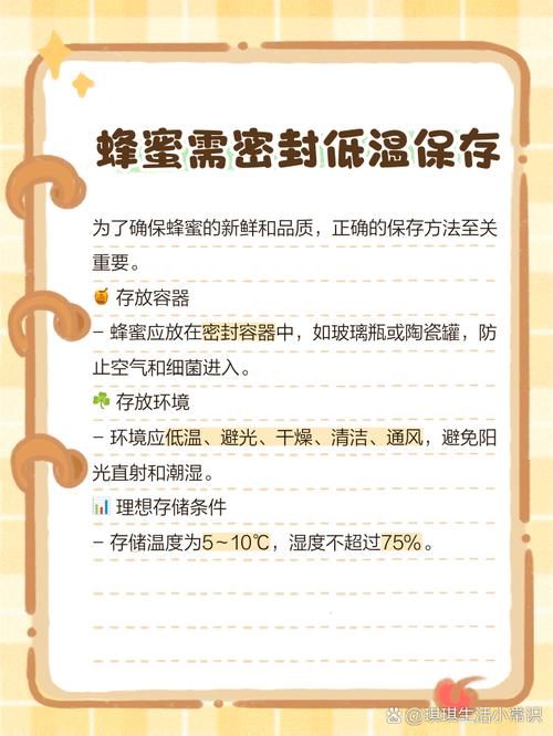 如何保存蜂蜜不发酵?