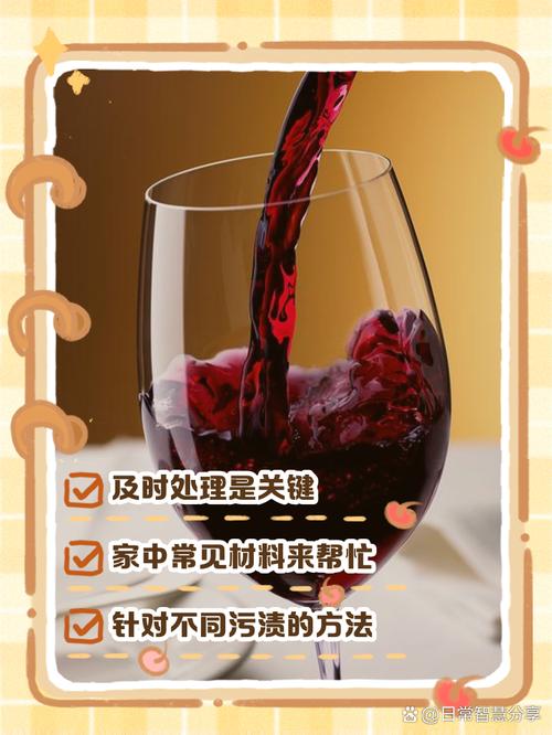 如何去除衣服上的红酒渍？