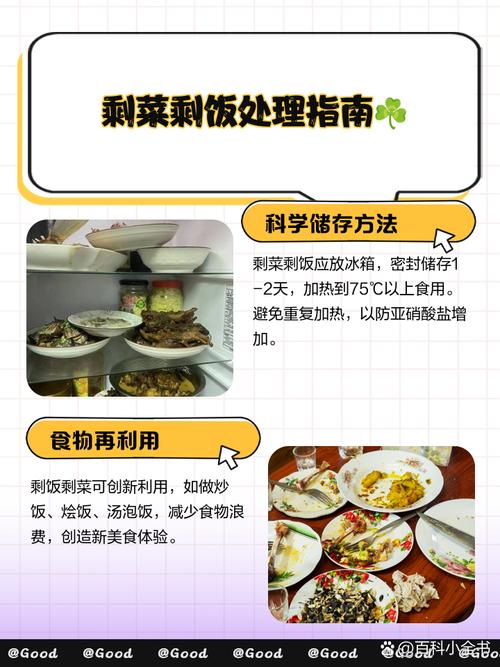 剩饭剩菜如何保存？营养师推荐的分层存放法