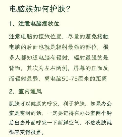 有哪些预防电脑辐射的措施？