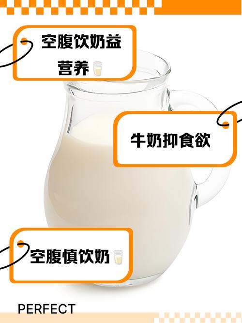 为什么空腹不能喝牛奶?