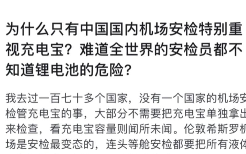 充电宝过安检被扣？航空公司锂电池规定解读