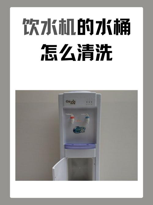 如何清洗饮水机的储水罐？