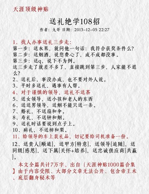 送礼的艺术：送到心坎里，而不是钱包里