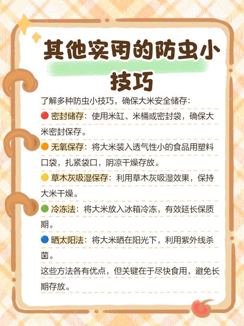 如何正确储存大米防止生虫？