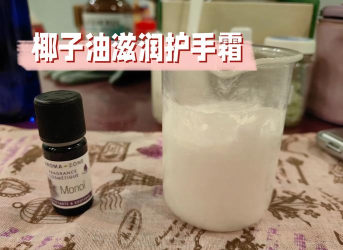 自制天然护手霜，滋润不油腻