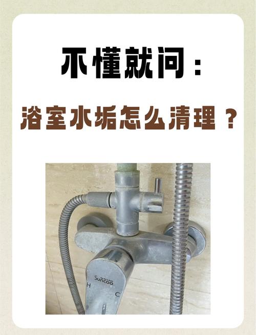 如何去除浴室的水渍?
