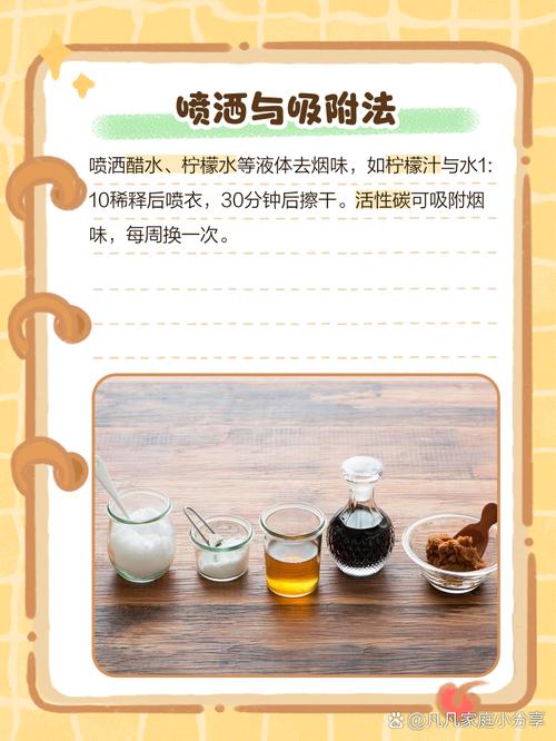 怎样去除衣服上的水烟香精味？