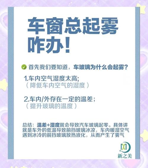 雨天车窗如何防雾？这些技巧很实用