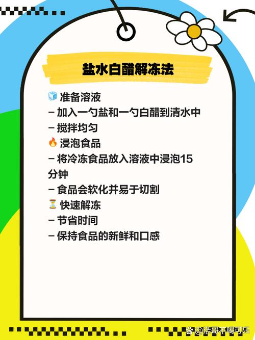 快速解冻食物的神奇方法